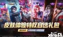 王者皮肤爆料最新礼包,最新礼包抢先看，惊喜福利等你来！