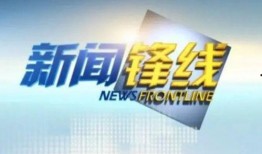 珠江新闻电视台爆料热线,聚焦民生，倾听民声