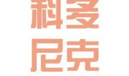 多尼克最新爆料,揭秘网球界惊人内幕！”