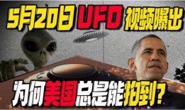 美国飞碟爆料视频在线观看,神秘现象在线直播解析