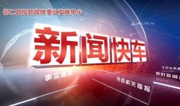 新闻快车爆料音乐叫什么