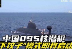 我国核潜艇最新爆料消息,深海利剑再升级