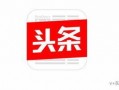 今日头条西安爆料前天的,揭秘前日热点事件背后的真相