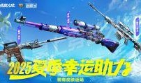 返场皮肤最新爆料2025,经典重现，激情回归！