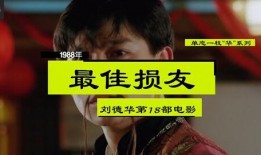 最佳损友在线观看,在线重温经典喜剧，笑料横飞欢乐无限