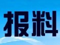 新闻爆料投诉电话多少,守护您的权益