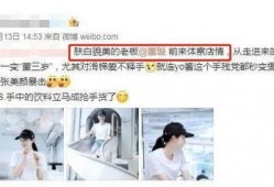 今日爆料董璇,揭秘娱乐圈背后的惊人真相