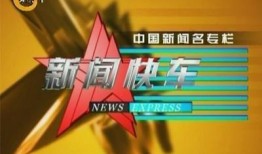 新闻快车爆料音乐叫什么