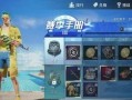 和平精英新皮肤爆料最新上线,炫酷登场，引领潮流时尚风潮