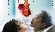 天水围的夜与雾在线观看,沉浸式悬疑视觉之旅