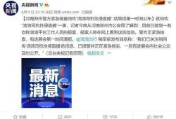 今日爆料快讯直播回放,直播回放精彩瞬间大盘点