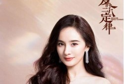 最新爆料杨幂新剧