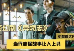 异物志在线观看,异物志在线观看之旅