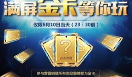 cfm活动最新活动爆料,全新挑战等你来战，福利大放送！