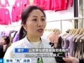 即墨服装爆料事件视频播放,揭秘行业乱象背后的真相