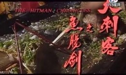 大刺客在线观看,在线重温江湖传奇