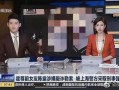 呼市吃瓜事件最新爆料新闻,最新爆料揭露惊人内幕