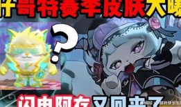 蛋仔派对最新赛季爆料,神秘元素揭晓，全新冒险等你解锁！