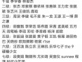 圈内爆料明星出场价码,圈内爆料惊人内幕