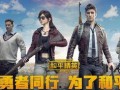 和平精英新红皮爆料最新,神秘红衣英雄即将登场，战火重燃！